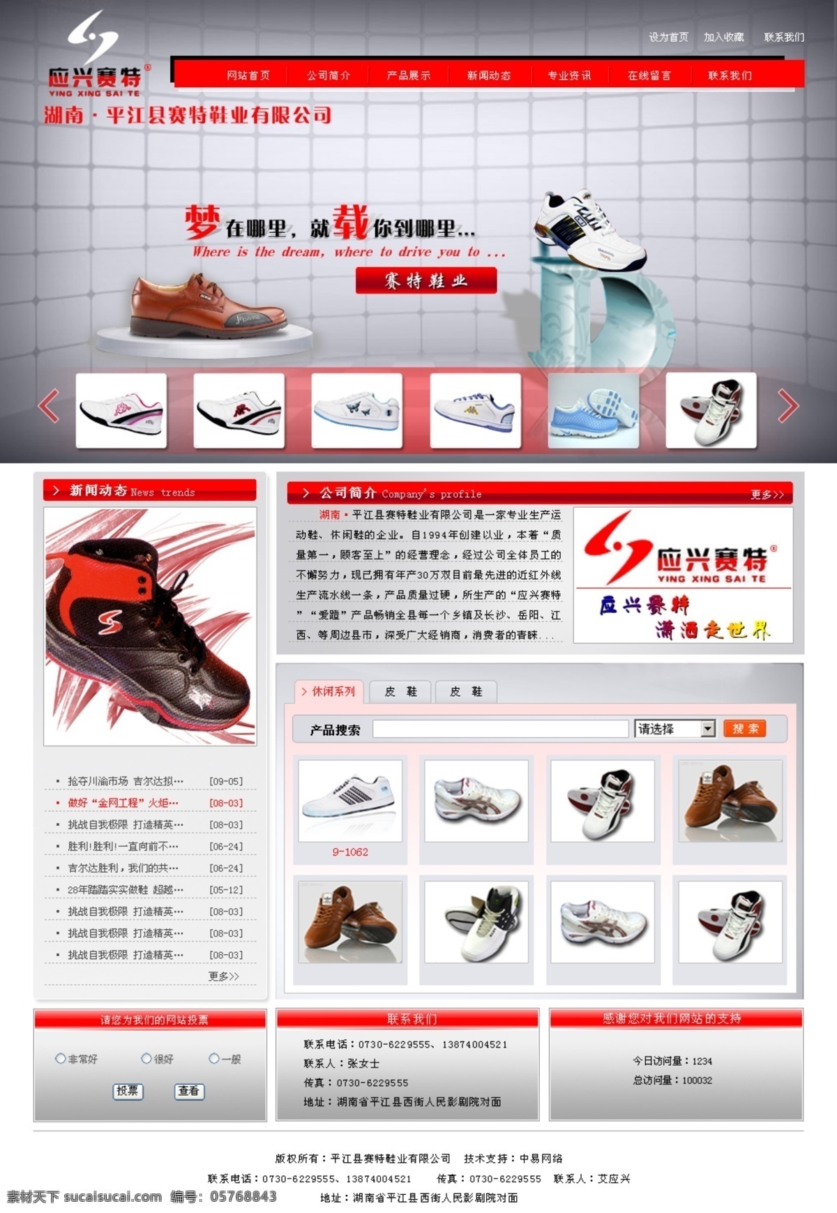鞋业 网页模板 psd源文件 鞋子 源文件 中文模版 鞋业网页模板 网页素材