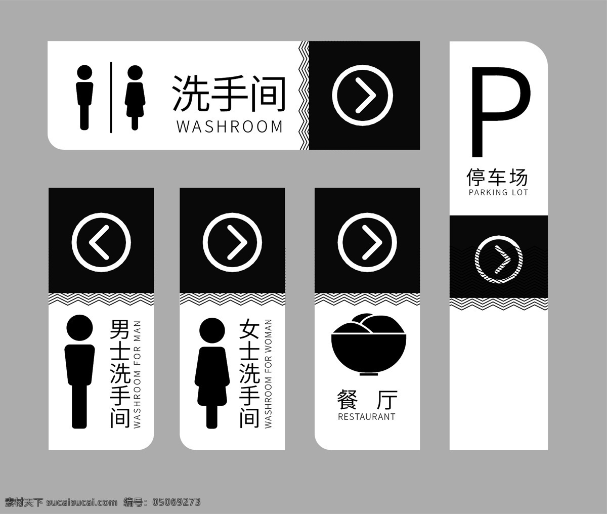 女洗手间 男洗手间 左右导视牌 洗手间 停车场 标识牌 导视牌