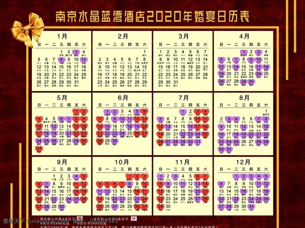 婚庆日历表 2020 婚宴 日 喜庆底图 喜庆图片 日历 分层