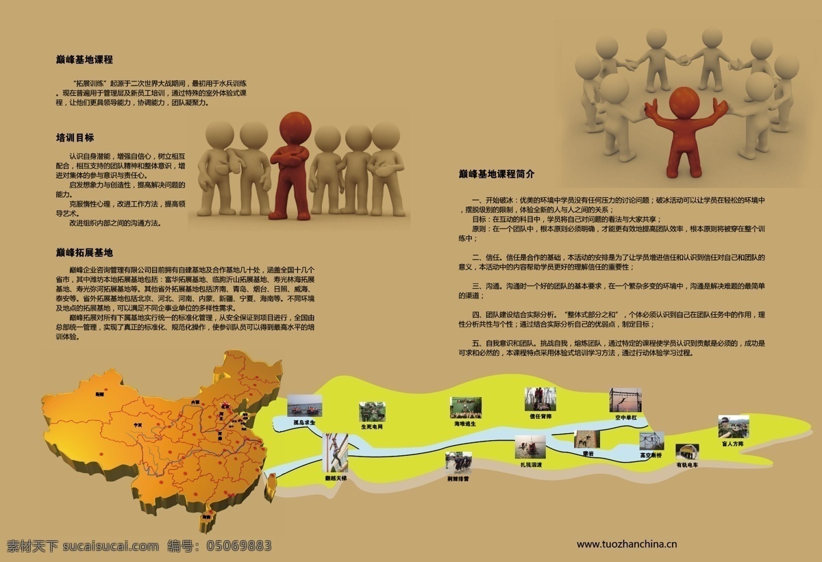 拓展培训 画册设计 模版 矢量图