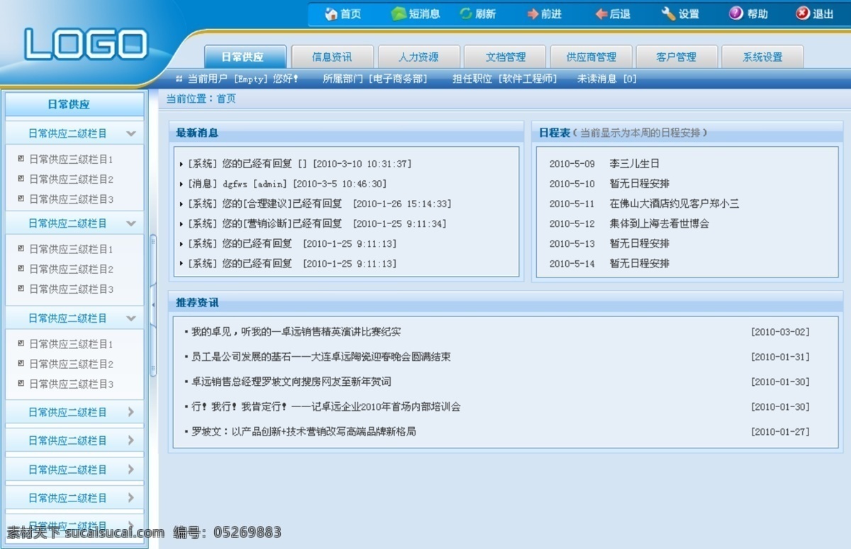 oa界面 oa ui 后台界面 系统 后台管理 系统管理 蓝色 模板 企业oa 网页 中文模版 网页模板 源文件