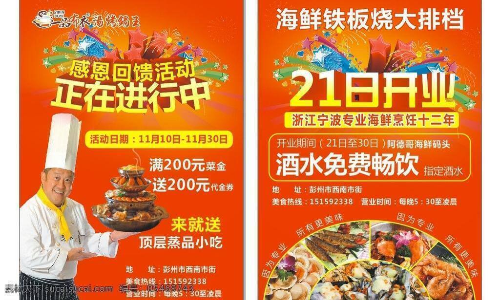 开业 dm单 传单 海鲜 活动dm单 开业模板下载 开业矢量素材 一品布衣 曾志伟 矢量 其他海报设计