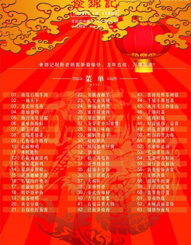 菜单免费下载 背景 菜单 红色 龙 矢量 画册 菜谱 封面