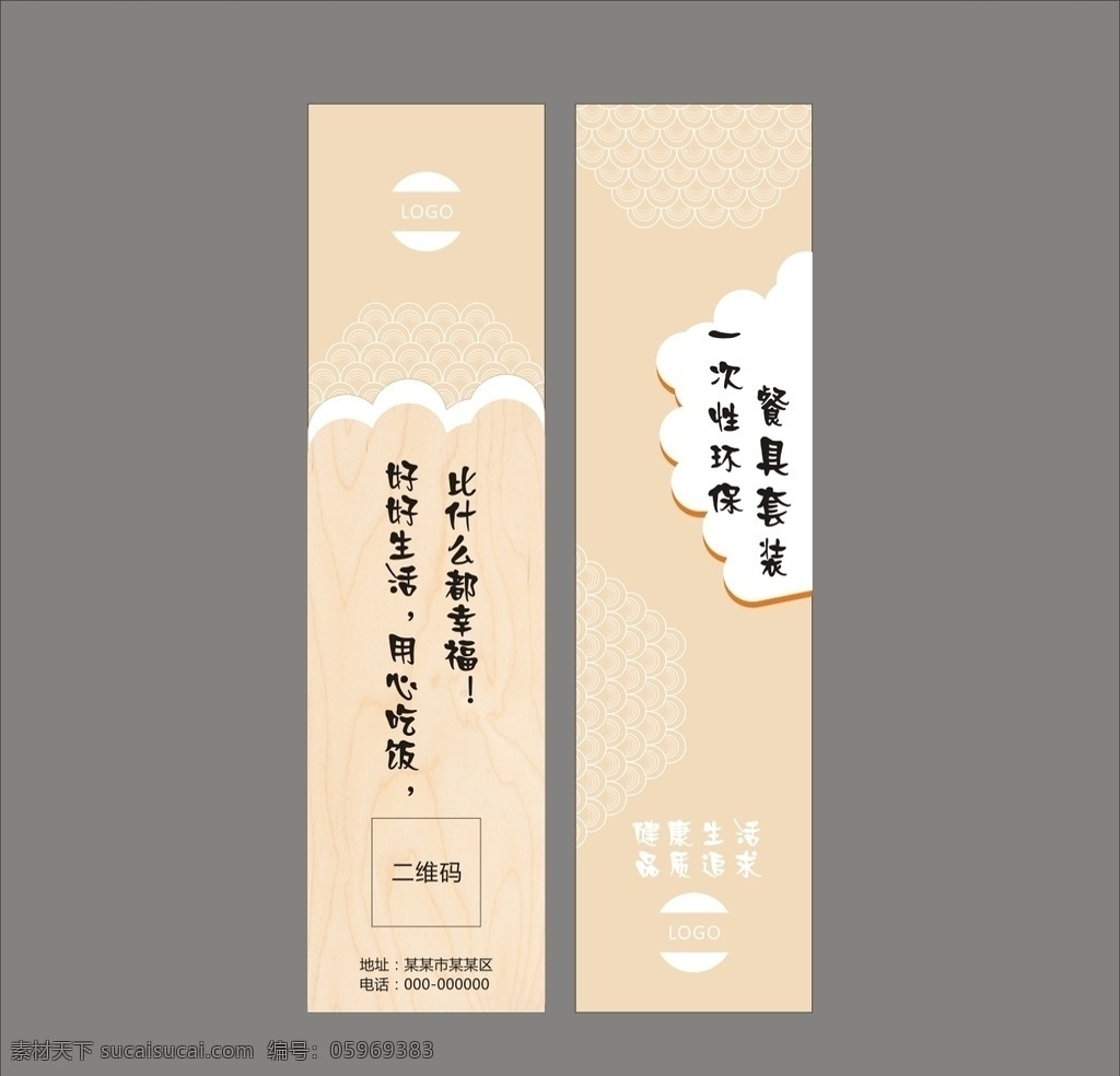 筷套设计平面图素材图片下载-素材编号05969383-素材天下图库