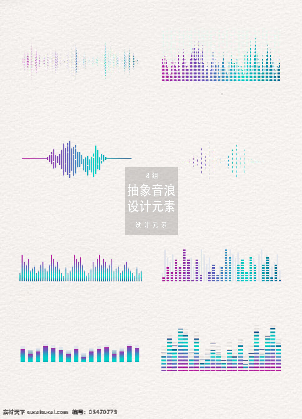 抽象 音 浪 图案 元素 音浪 设计元素 音乐 ai素材 音阶 音浪图案 抽象音浪 音节