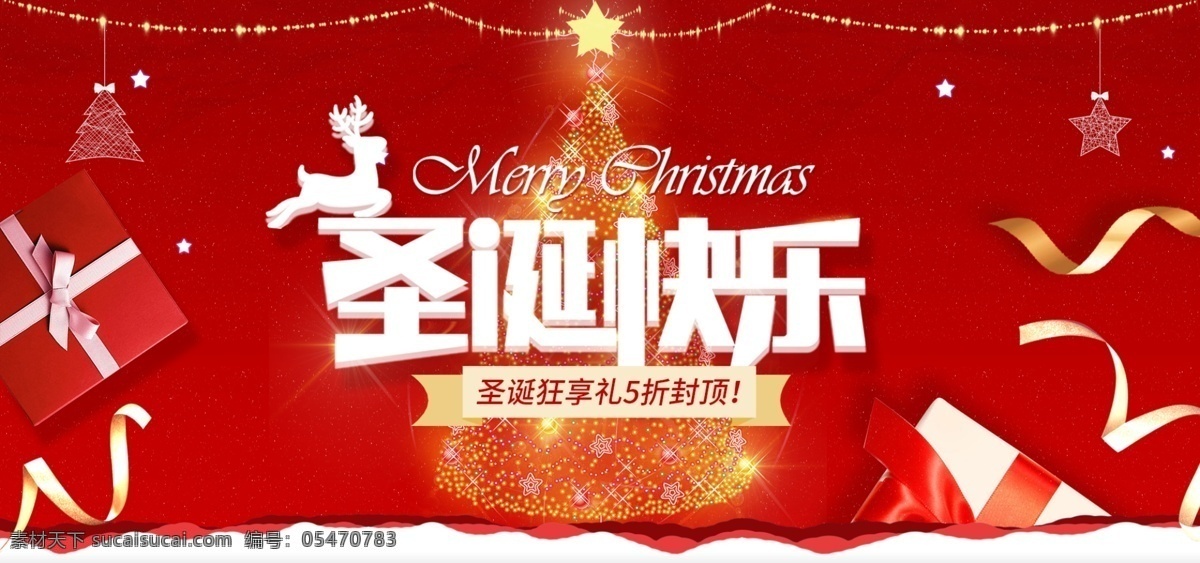 红色 喜庆 圣诞节 促销 banner 礼盒 礼物 圣诞树 麋鹿 丝带