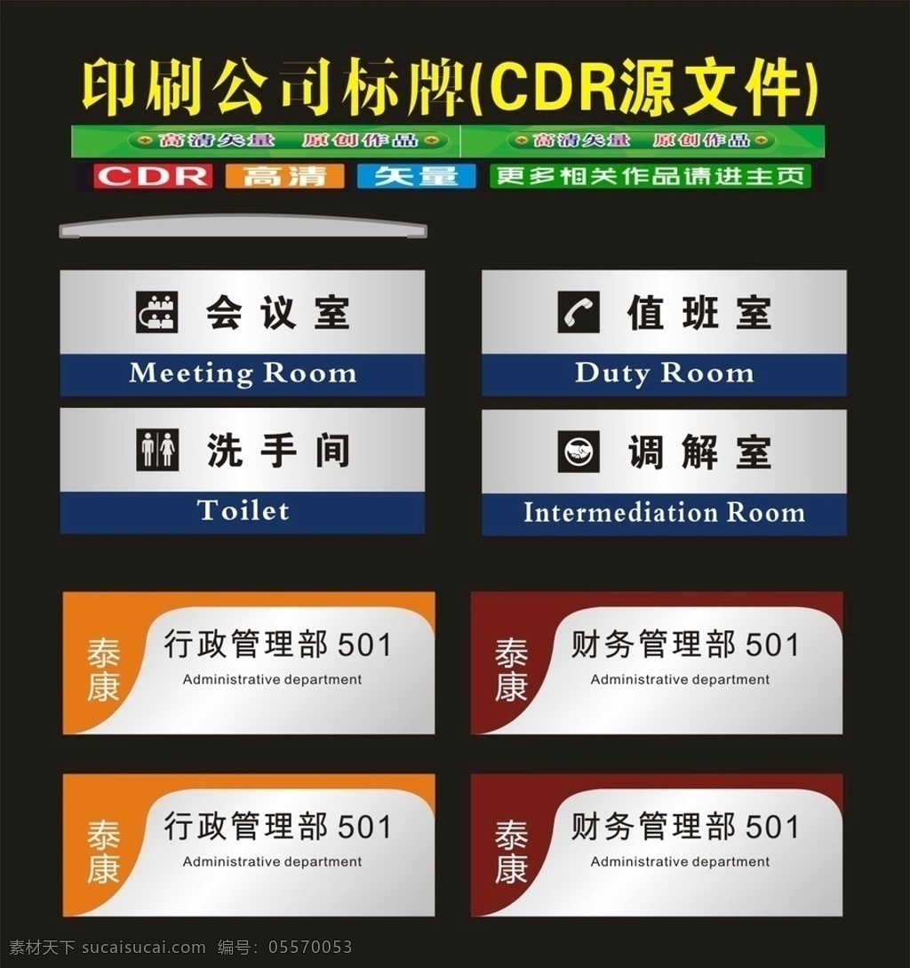 科室 牌 标志牌 现场 重要 科室牌 标识 标牌 导向牌 门牌 卓牌 标识标牌 导向牌图 挂牌 科室标牌 科室挂牌 行政牌图 单位科室 单位牌子 科标牌 座位牌 门科牌 门标牌 门头牌 班级牌 宿舍牌 公司牌 吊牌 座牌 广告牌 门胸牌 造型牌 单位牌 座位标 门牌设计 桌签图 座位 胸牌 座位图 台签 门牌标 科室图片