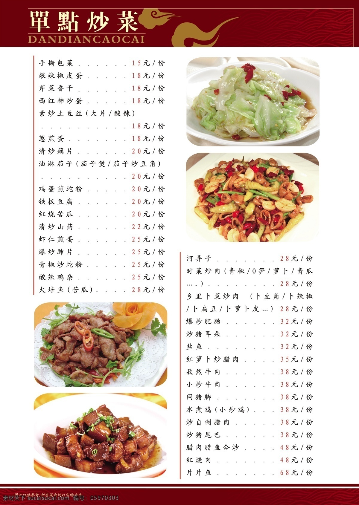 菜单 饭店菜谱 背景图 套餐 底图 菜谱设计 菜谱模板 菜谱制作 高档菜谱 菜单卡 菜单设计 菜谱 背景 点菜单 菜单菜谱 菜单背景 菜单封面 酒店菜单 高档菜单 饭店菜单 菜单底图