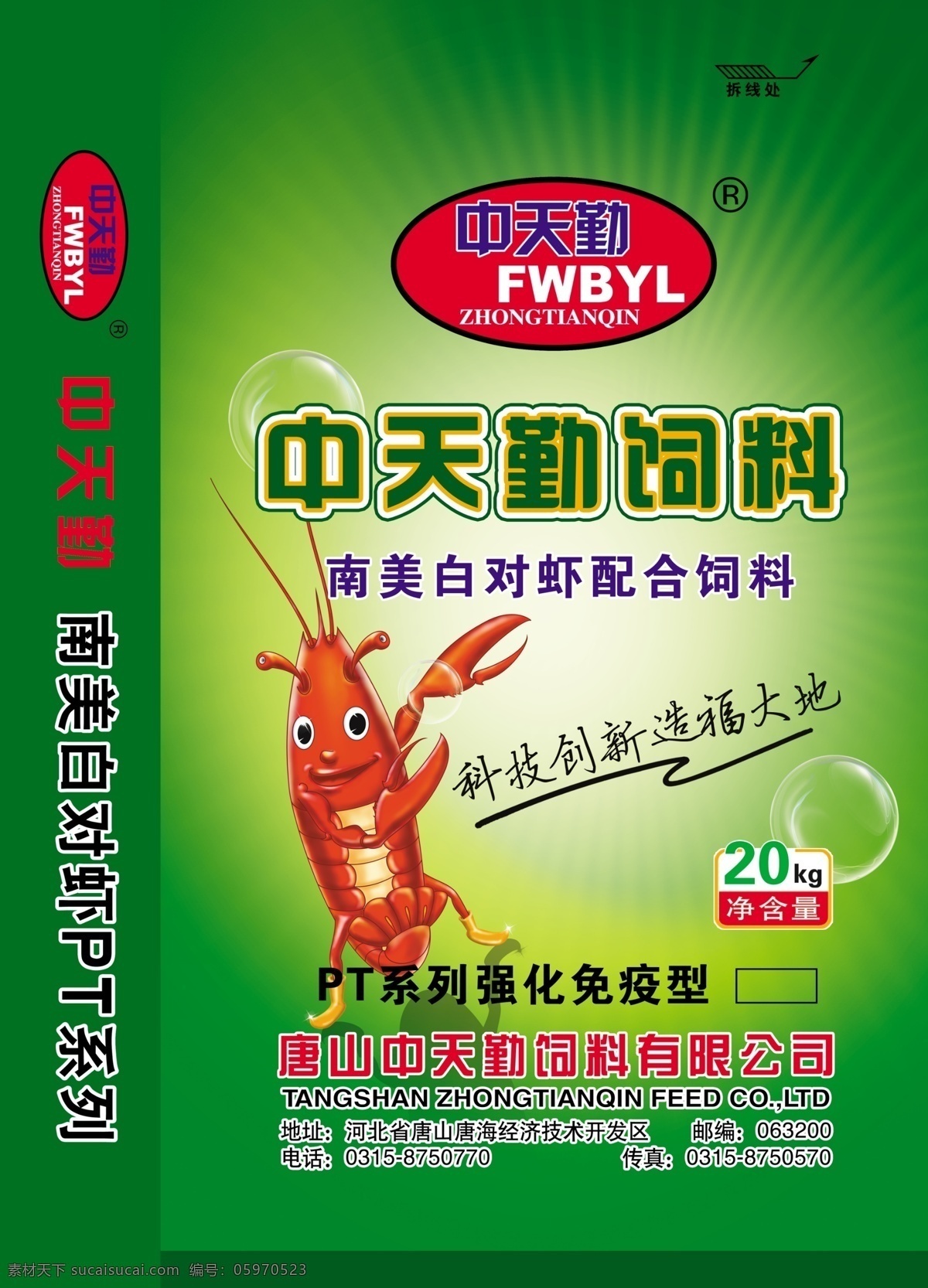 中天 勤 虾 饲料 包装 中天勤 肥料 龙虾 放光 各种 大米 源文件