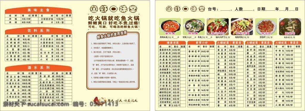 夜宵店菜单 菜单 夜宵 酒水单 鱼火锅 点菜 白色