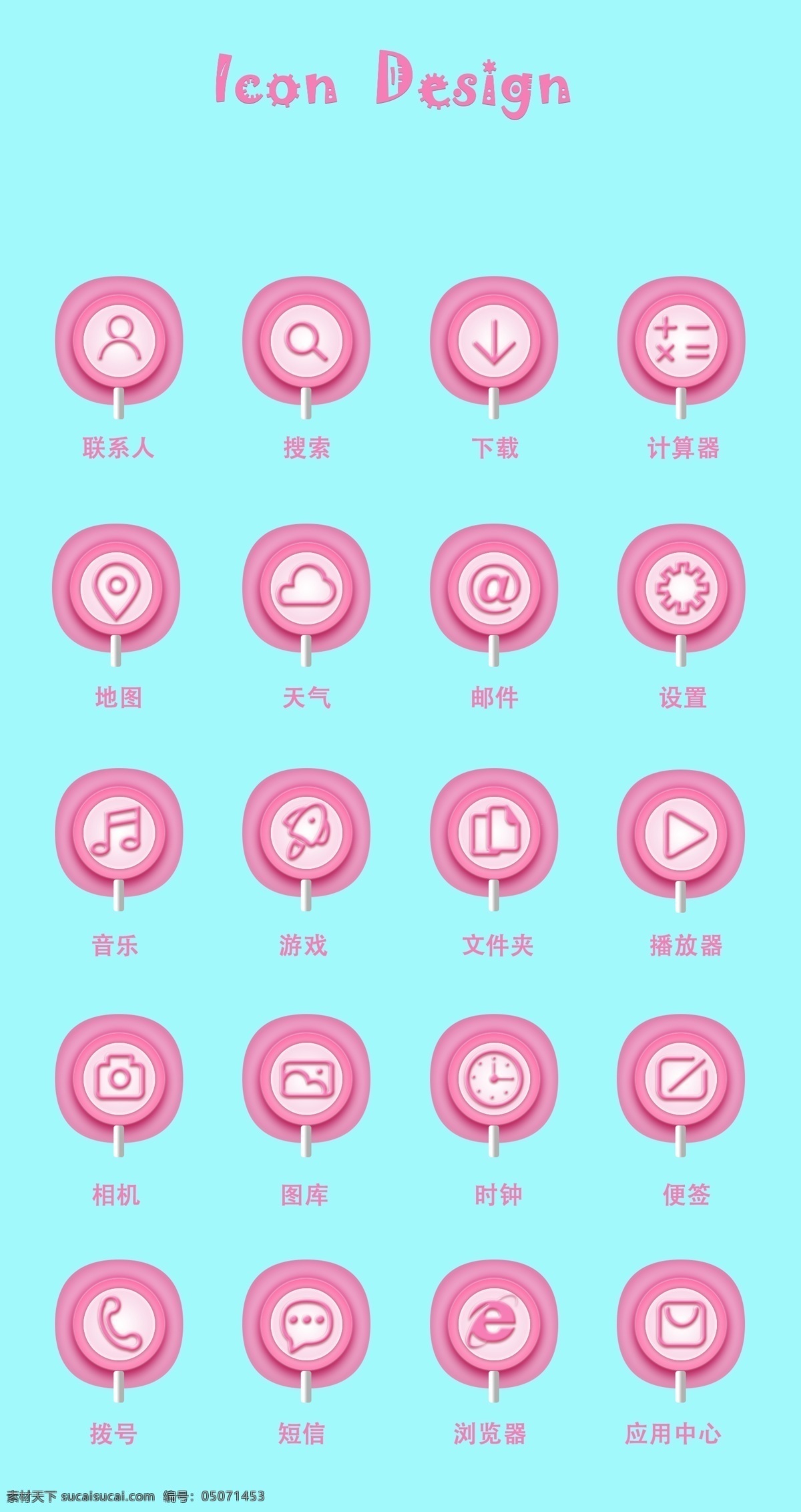 icon图标 浓浓糖果情 甜蜜 拥抱 清新 就是 幸福 味道 棒棒糖 每个 人 都 吃 平常而又永恒
