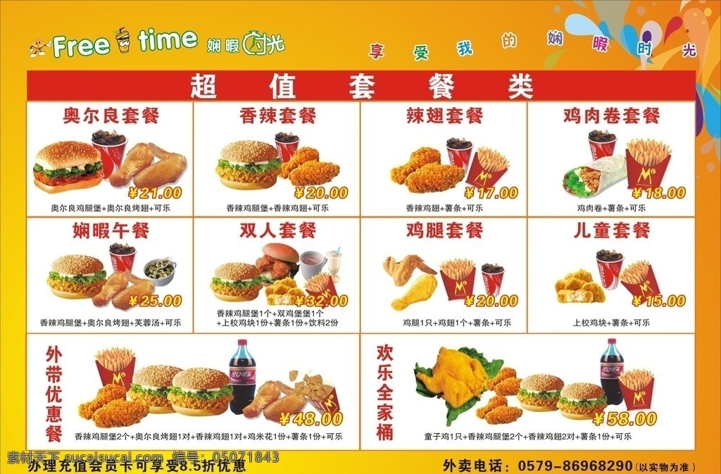 汉堡 炸鸡 套餐 饮料 闲暇 菜单菜谱