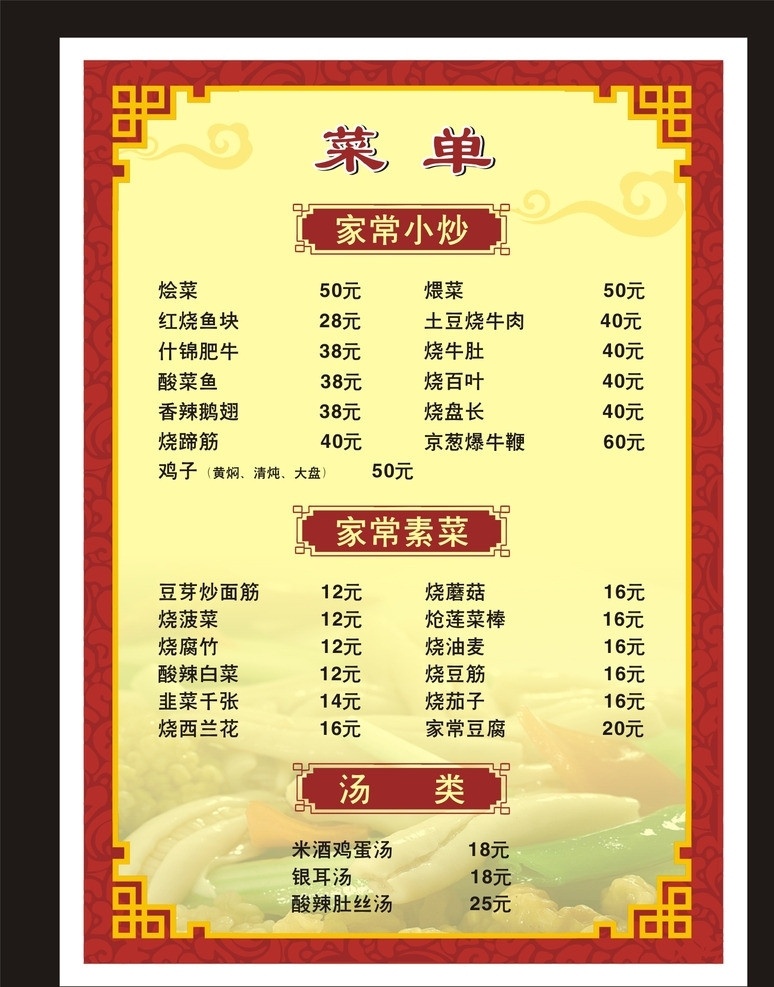 菜单 酒店菜单 餐馆菜单 饭店菜单 酒店模板 菜单模板 中国风菜单 边框花纹 菜品 菜单菜谱 矢量