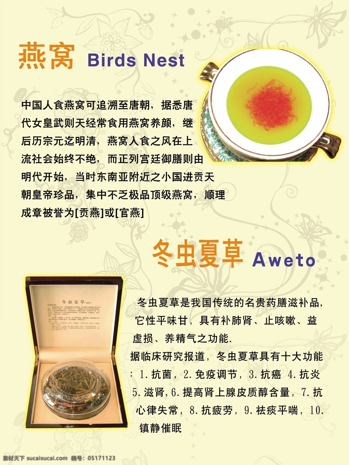 分层 保健品 补品 冬虫夏草 精品 咳嗽 生活百科 燕窝 模板下载 药品 birds nest aweto 传统名贵药材 养颜 肺肾 珍品 益虚损 养精气 广告设计模版 源文件 矢量图 日常生活