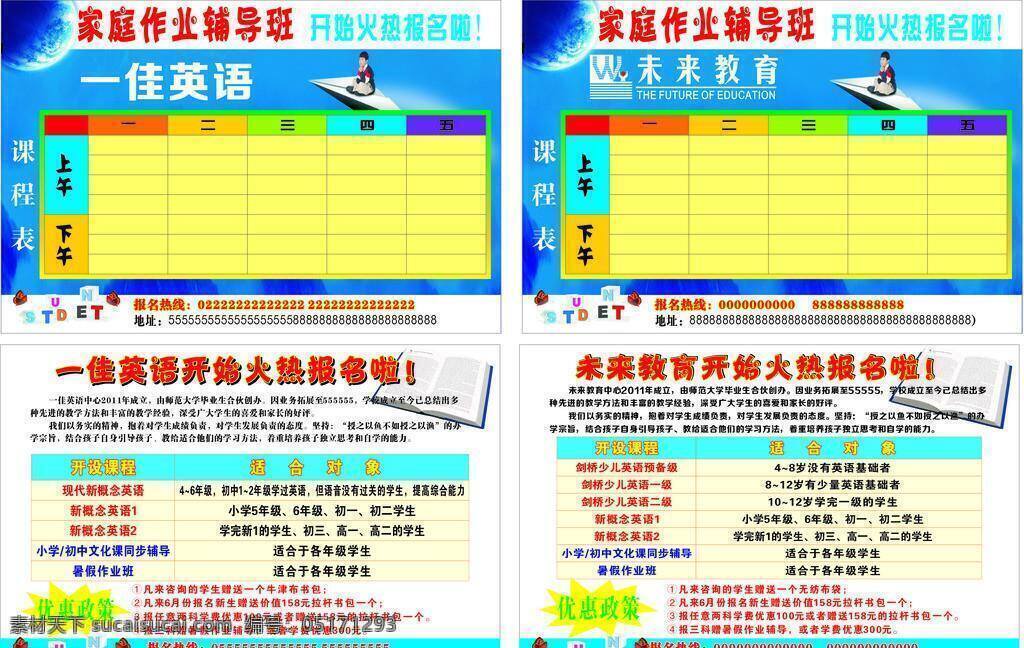 英语免费下载 教育 培训 英语 课表 印刷出品 矢量 海报 企业文化海报