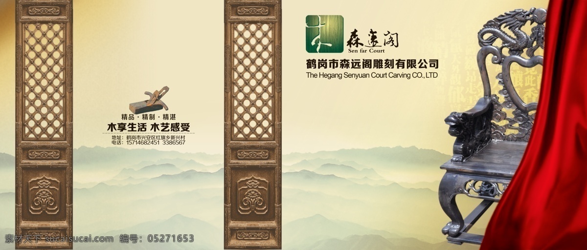 安全 办公家具 壁画 博古架 彩页 大气 雕刻 实木家具广告 实木 家具 家居 桌子 椅子 红木 龙椅 画册 中式 西式 欧式 供桌 宣传 手工 镂空 家庭装修 商业应用 环保 松木 画家 电视桌 酒柜 写字台 梳妆台 鞋柜 龙头 效果图 实木床 实木沙发 实木椅 封面 封底 广告设计模板 源文件 环保公益海报