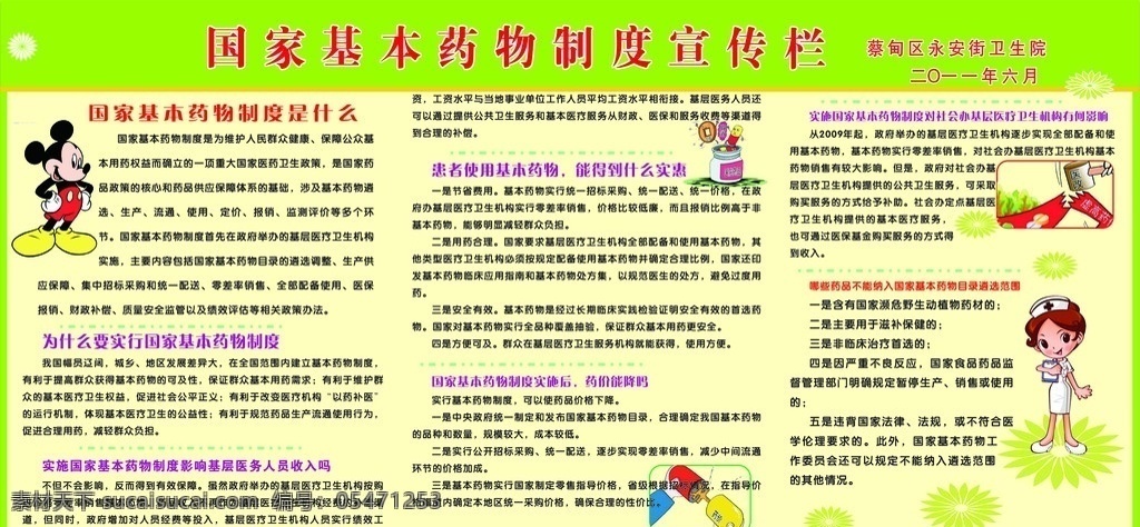 国家 基本 药物 宣传栏 基本药物制度 医疗保健 生活百科 矢量