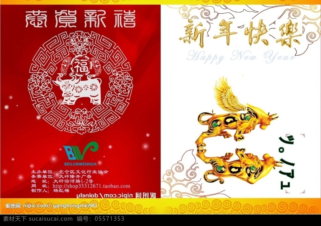 贺卡 新年贺卡 新年 快乐 烫 金字 新年快乐字体 金牛 会飞的牛 隆升杯 文化协会 福牛图 红色 红色背景 祥云 矢量花纹 矢量图 恭贺新禧 福字 矢量的福字 祥云背景 矢量图库