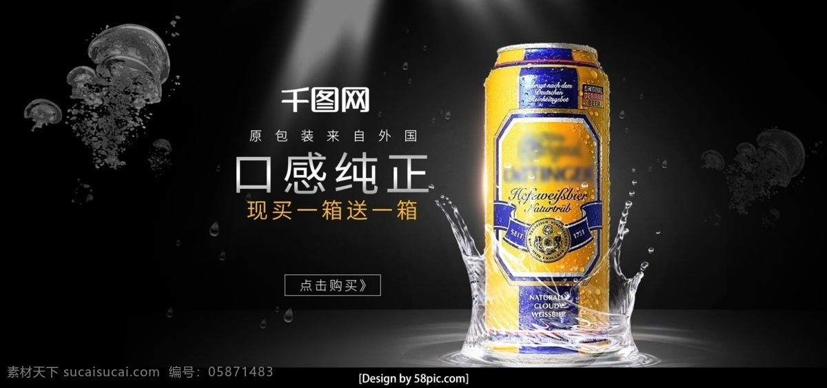 简约 黑色 啤酒 海报 饮料 banner 水