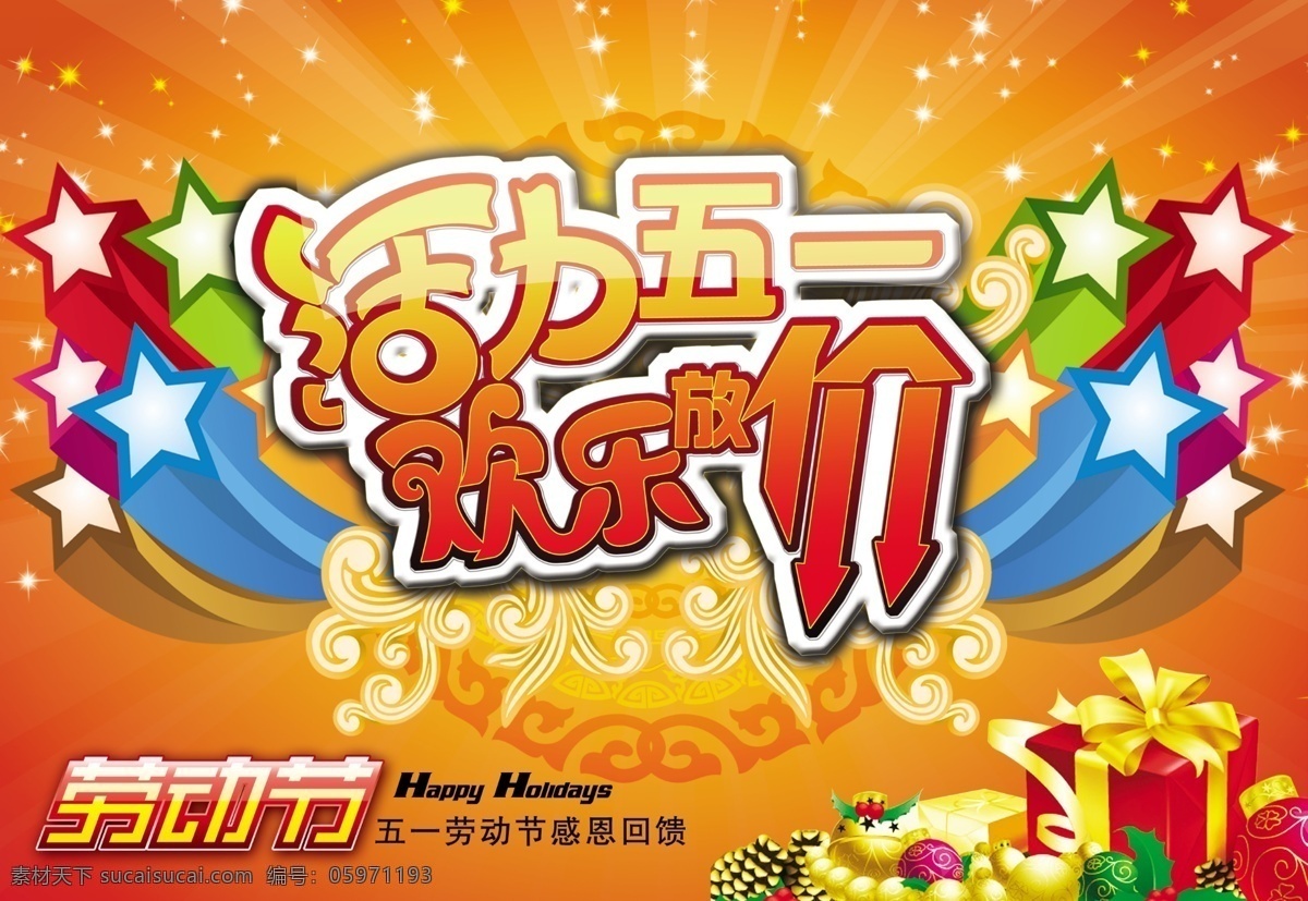 活力 五 促销 海报 精彩热门 其他海报设计