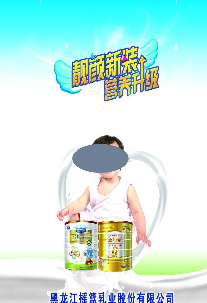 金摇篮招贴 金摇篮奶粉罐 心型奶粉 小朋友 营养升级 背景