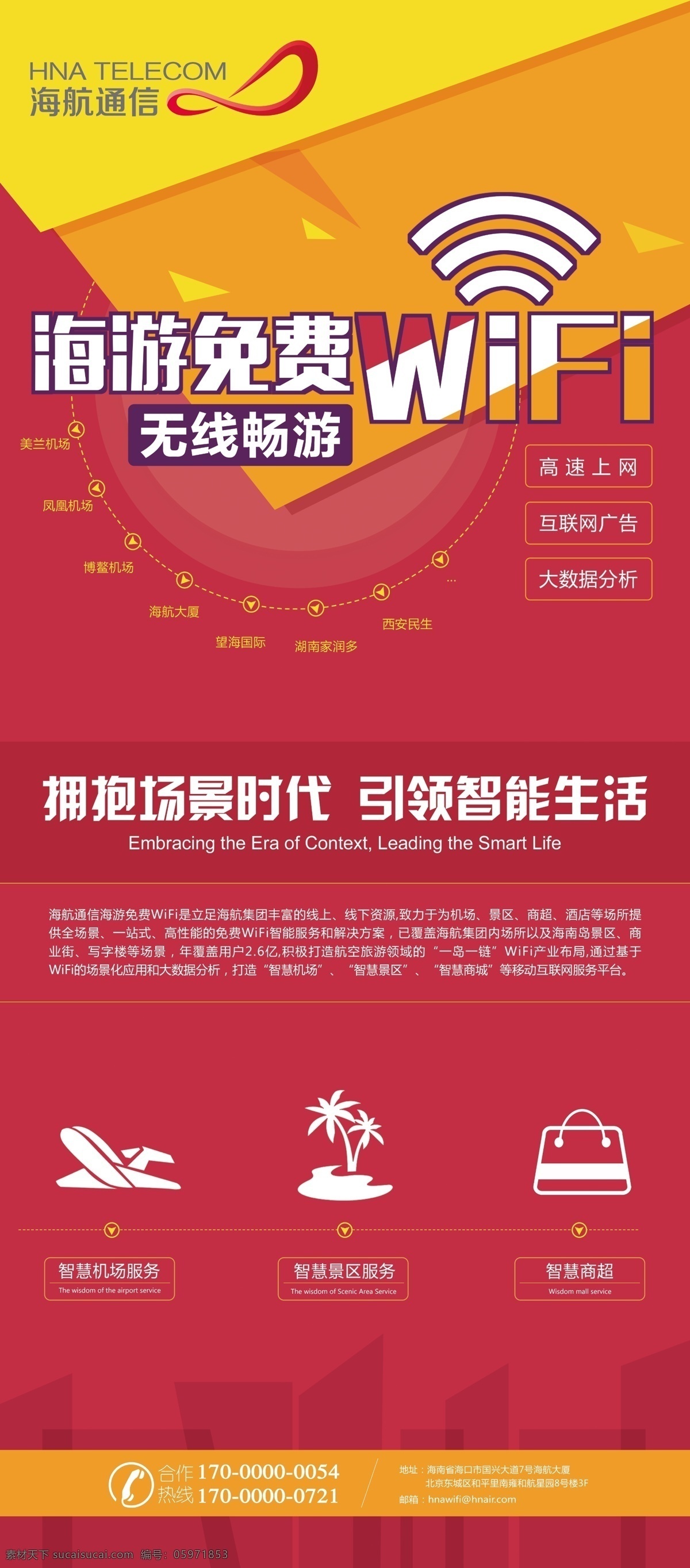 展架 易拉宝 广告 平面 红色 智能 wifi 海报