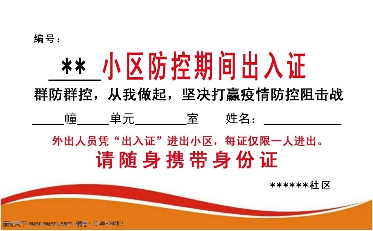 临时出入证 通用出入证 防控 疫情防控 ncov 我的设计 分层