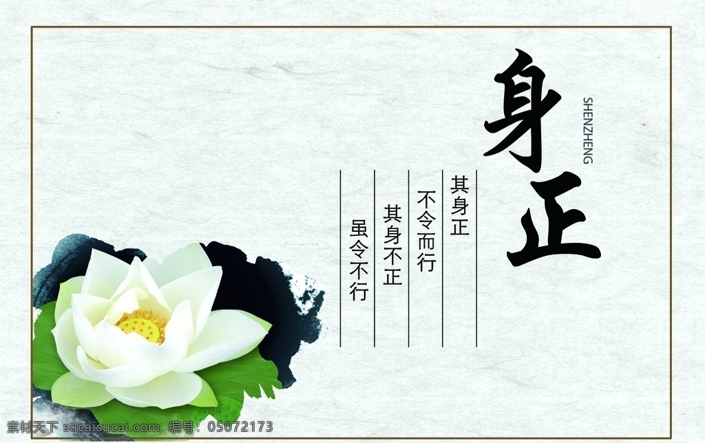 身正 高洁 务实 清廉 勤政 壁画