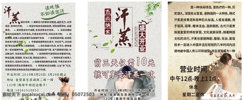 汗蒸海报图片 汗蒸 海报 汗蒸功效 汗蒸海报 汗蒸简介
