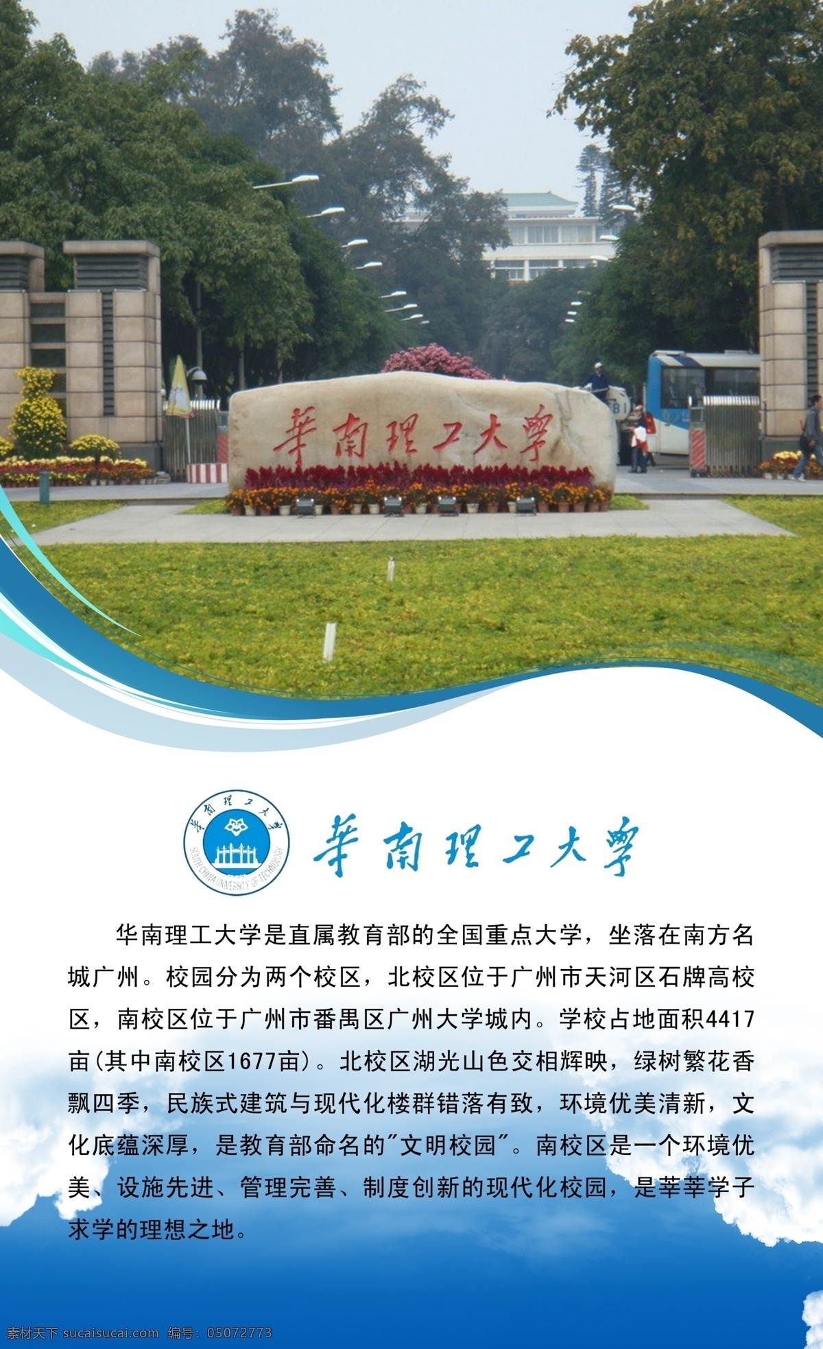 华南理工大学 简介 大学 211工程 挂图 前言 分层 源文件