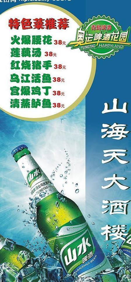 波纹 酒瓶 青岛标志 山水啤酒 矢量图库 水珠 山水 啤酒 矢量 模板下载 冰 奥运啤酒花园 日常生活