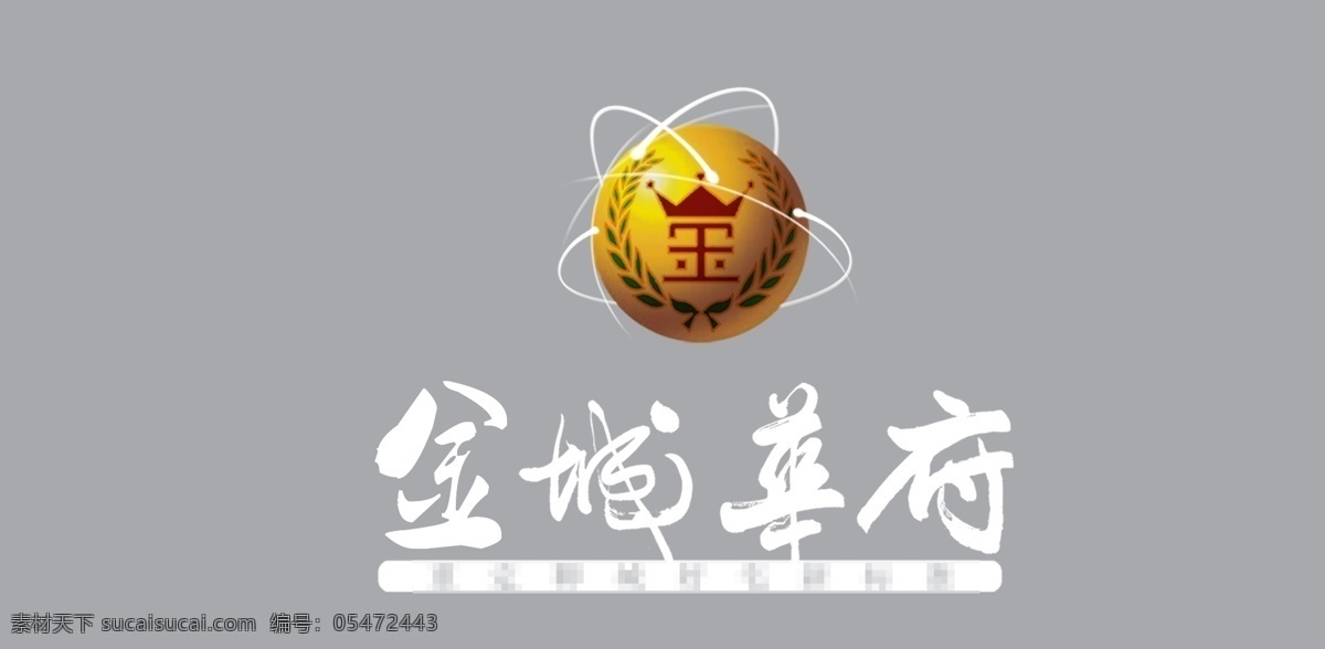 标志设计 标识 logo 标志 形象 手写 书法 手绘 企业 直观 标准 代理 版权 注册 商标 水城 房地产 楼盘 华府 金融 创意 分层