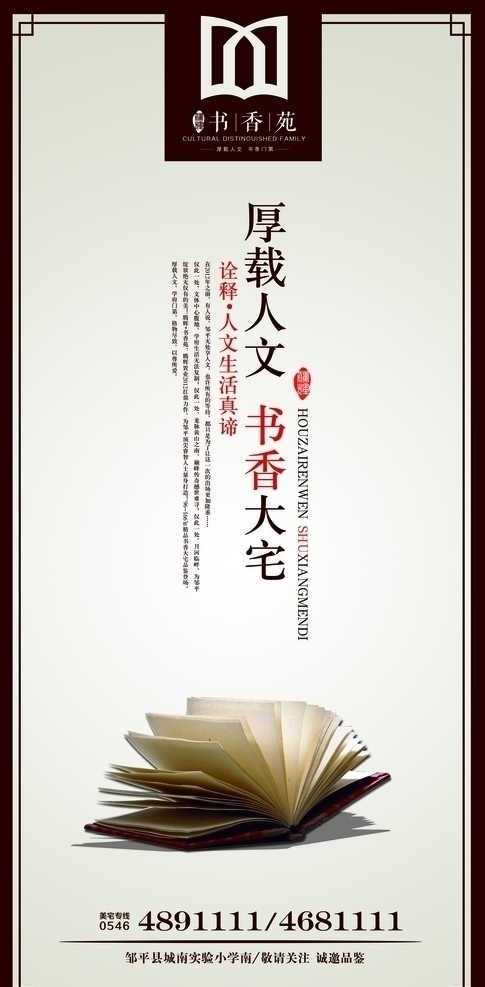 房地产海报 灯箱 户外 书香苑 书 翻开的书 创意 地产人文 书香 广告设计模板 源文件