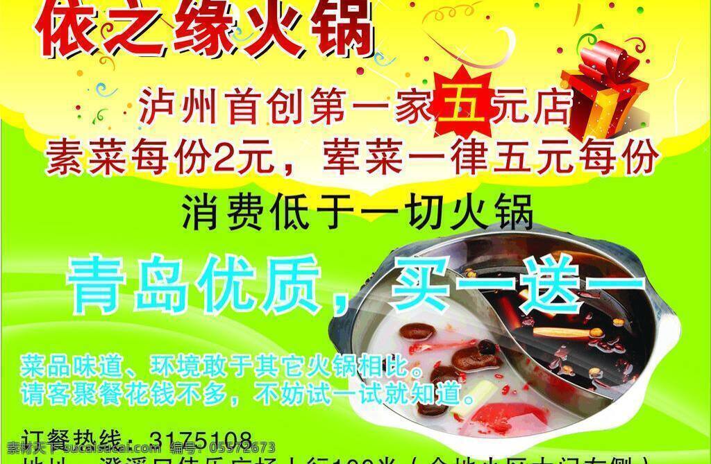 彩带 餐饮 大气 广告设计模板 喝 火锅 红色 喜庆 再现 经典 优惠 活动 喇叭 啤酒 勇闯天涯 温馨 提示 源文件 矢量 其他海报设计