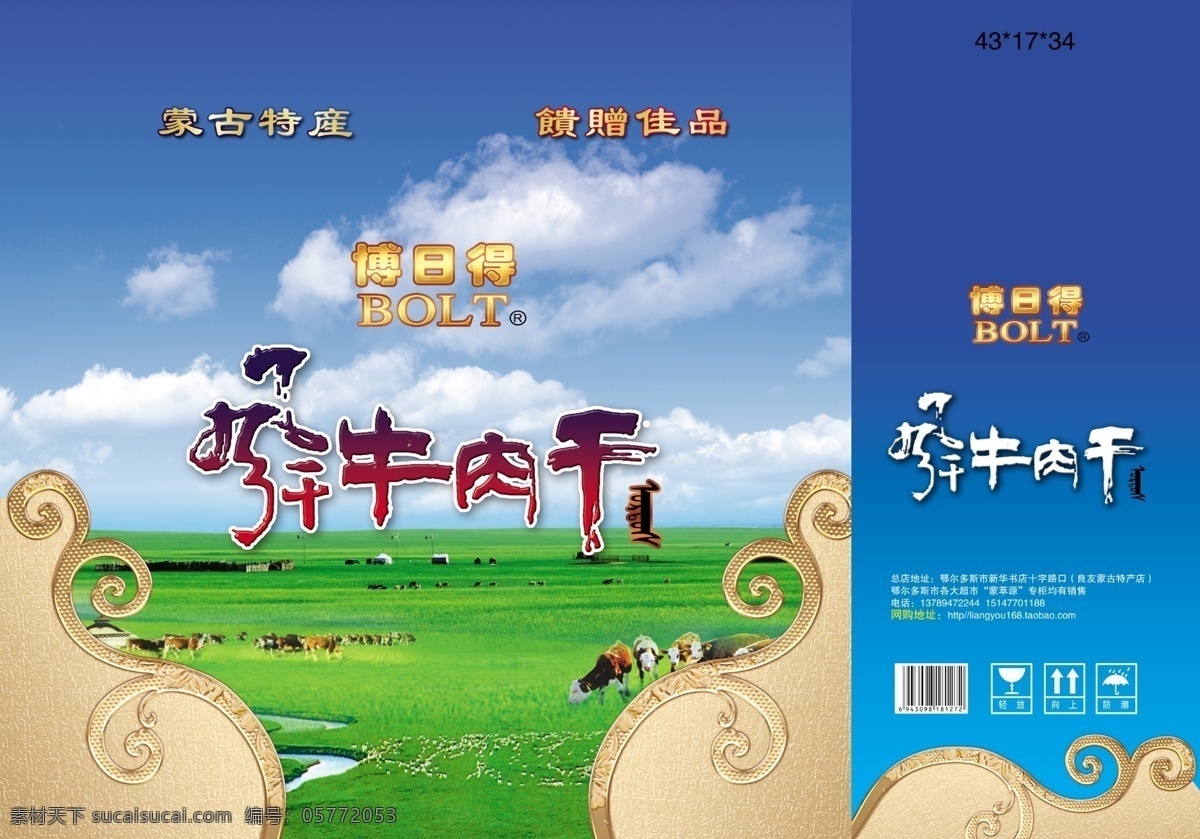 包装设计 广告设计模板 礼品盒 特产 源文件 风干 牛肉干 模板下载 风干牛肉干 内蒙古特产 风干肉 psd源文件