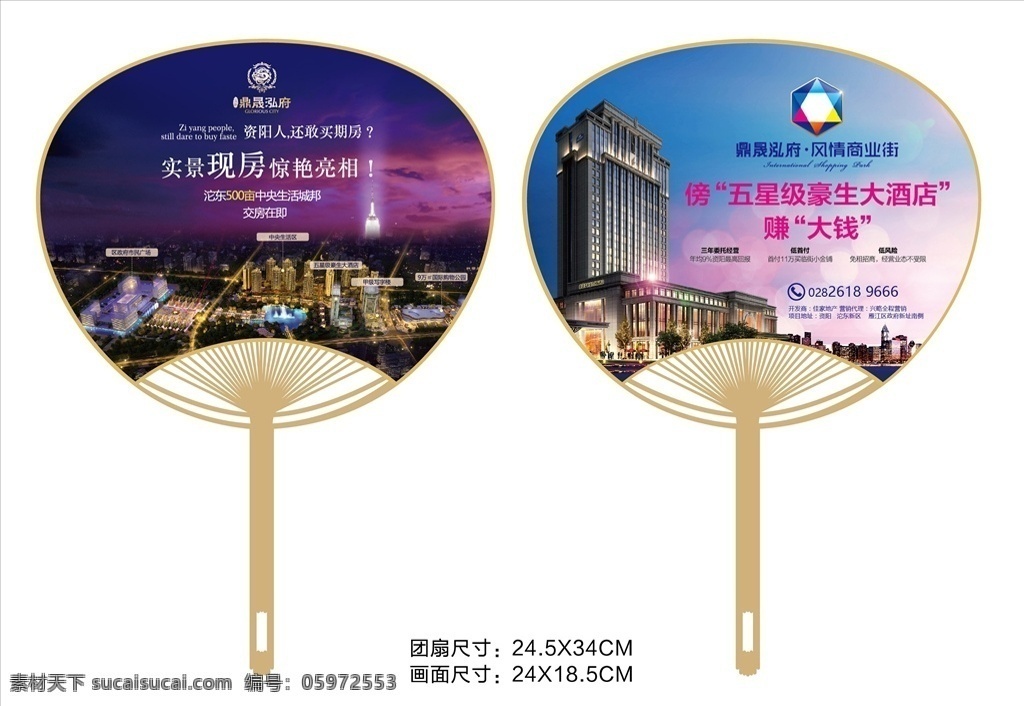 鼎 晟 泓 府 风情 洋房 房地产 大 胶 扇 纸折扇 七折扇 花柄扇 中柄扇 o柄扇 大胶扇 长柄铆钉扇 妇科广告扇 男科广告扇 广告扇 促销扇 房地产广告扇 房地产广告 企业宣传扇 医院广告扇 医院宣传扇 社区宣传扇 社区公益扇 公益广告扇 企业广告扇 商城促销扇 家电促销扇 周年庆宣传扇 节日促销扇 定制