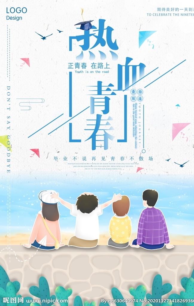 青春 毕业 季 青春毕业季 同学会 毕业典礼 同学聚会 毕业晚会 大学毕业季 毕业季海报 毕业了 我们毕业啦 毕业典礼海报 毕业典礼背景 毕业聚会 毕业海报 毕业纪念册 青春正能量 青春不散场 致青春 青春梦想 扬帆起航 青春无悔 放飞梦想 青春派对 奔跑吧青春 青春飞扬 青春绽放 青春与梦想 和煦