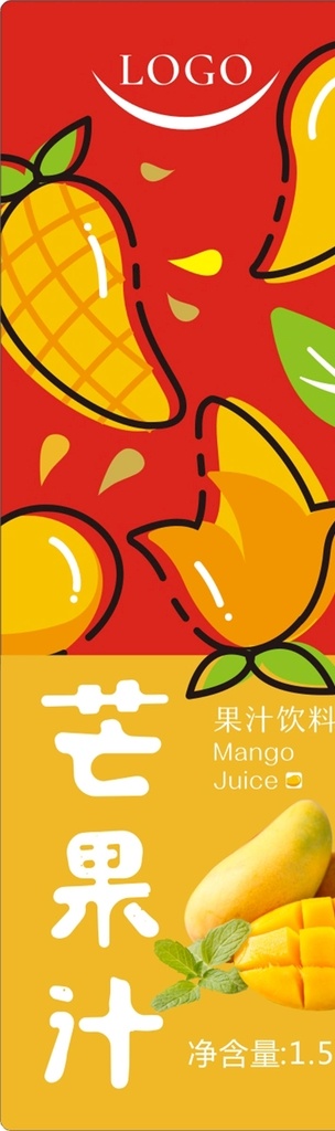 芒果汁 果汁标签 芒果 芒果矢量 说过矢量 包装设计