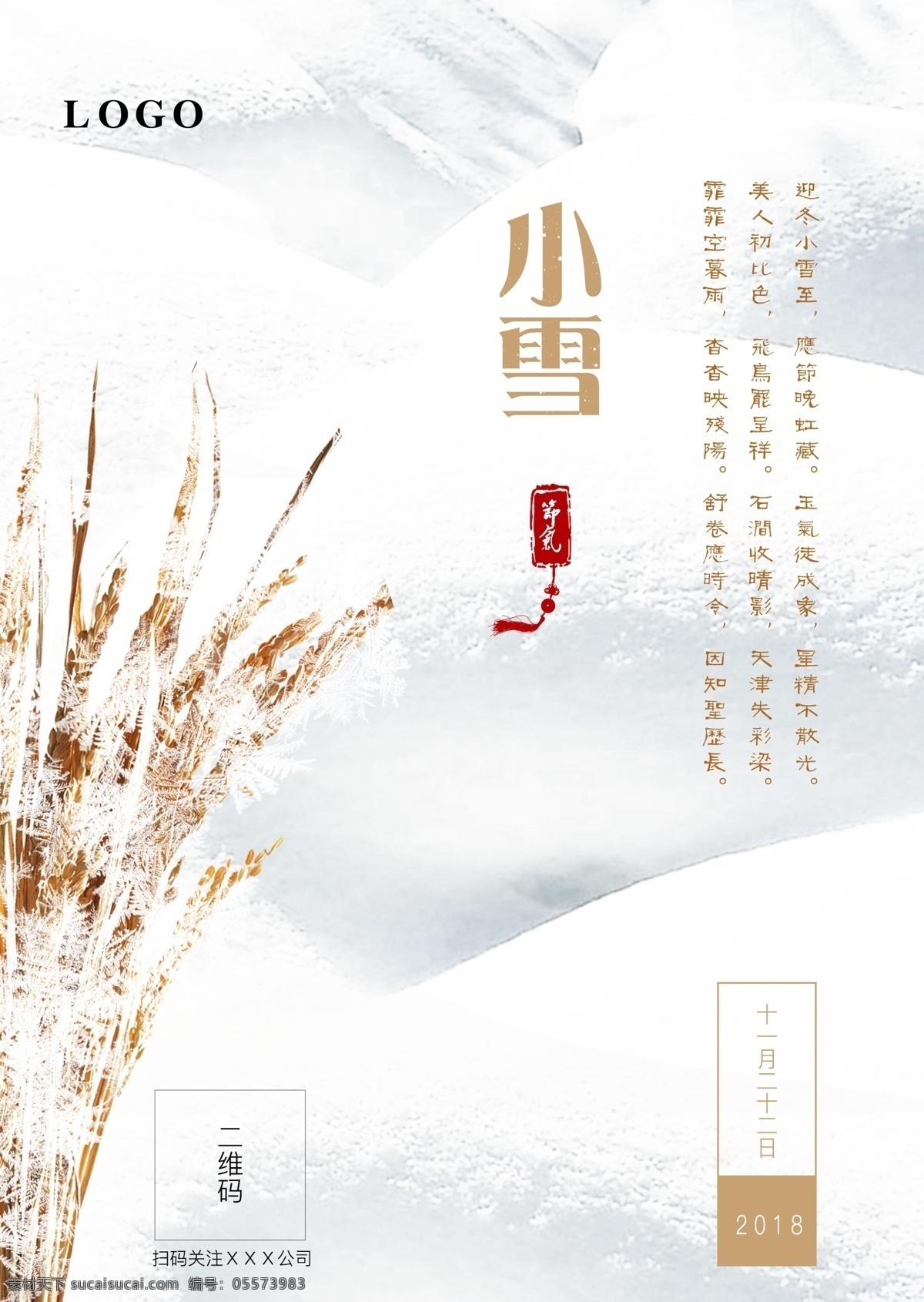 中国 风 简约 冬天 小雪 节气 海报 宣传 中国风 简约海报 小清新海报 宣传图 节气图 大雪 立冬