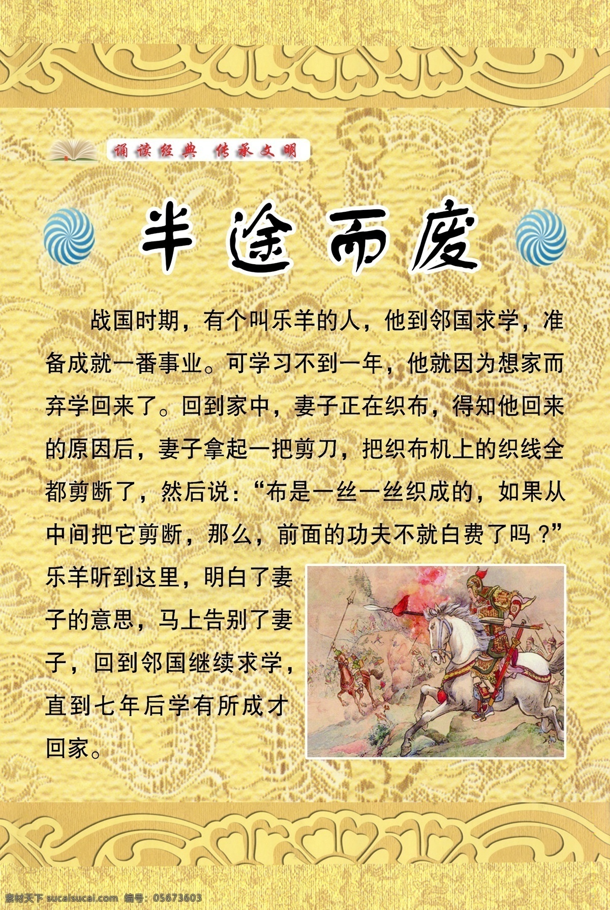 半途而废 成语故事 半途而废模版 古代 古色 彩图 校园文化 画册设计 广告设计模板 其他模版 源文件