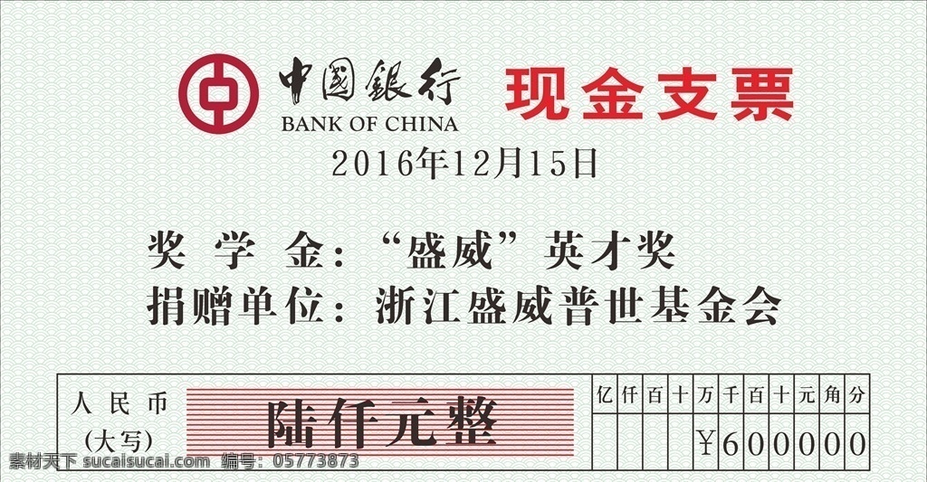 支票图片 支票 中国银行 现金 捐款 举牌