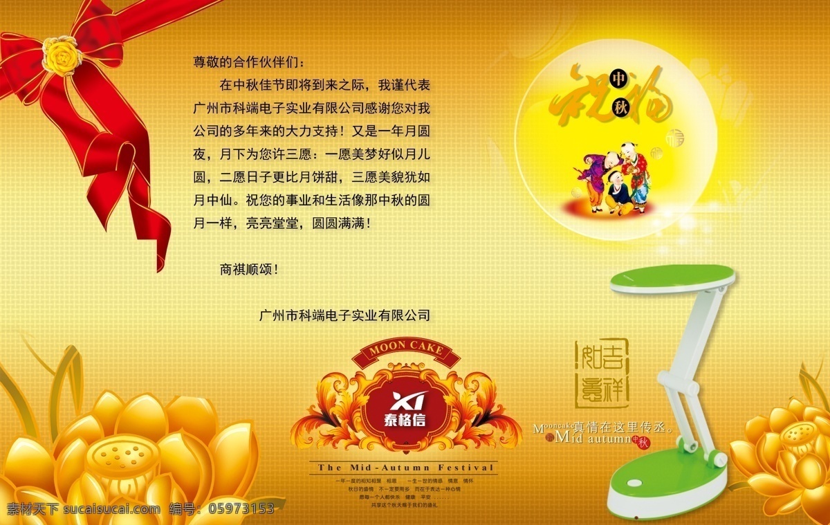 产品广告 广告设计模板 欢度中秋 其他模版 源文件 公司 中秋 祝福 贺卡 模板下载 招商中秋贺卡 公司中秋贺词 psd源文件 请柬请帖
