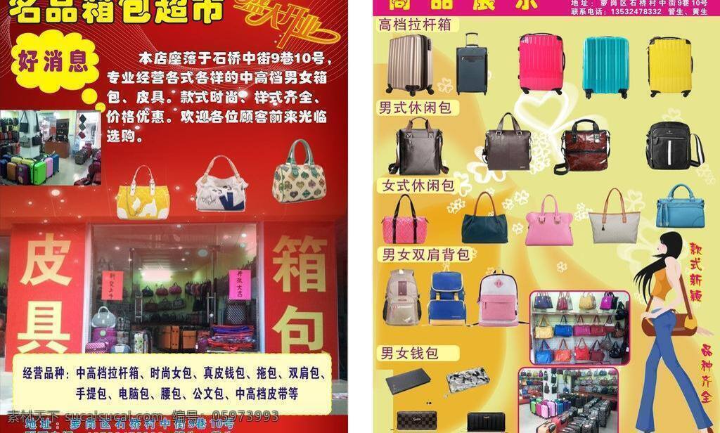 dm宣传单 皮具 宣传单 箱包 矢量 模板下载 箱包宣传单 箱包超市场 时尚手袋 行理箱 拉行理箱 淘宝素材 其他淘宝素材