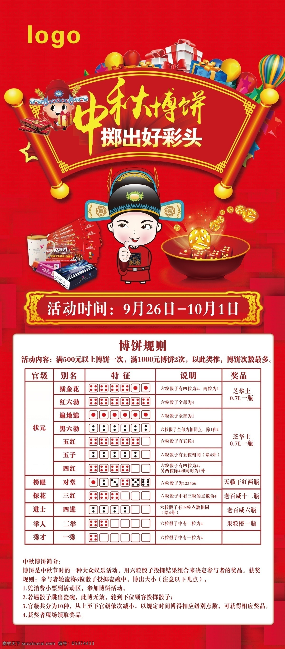 中秋 博 饼 海报 国庆 博饼 闽南特色 博饼规则 分层