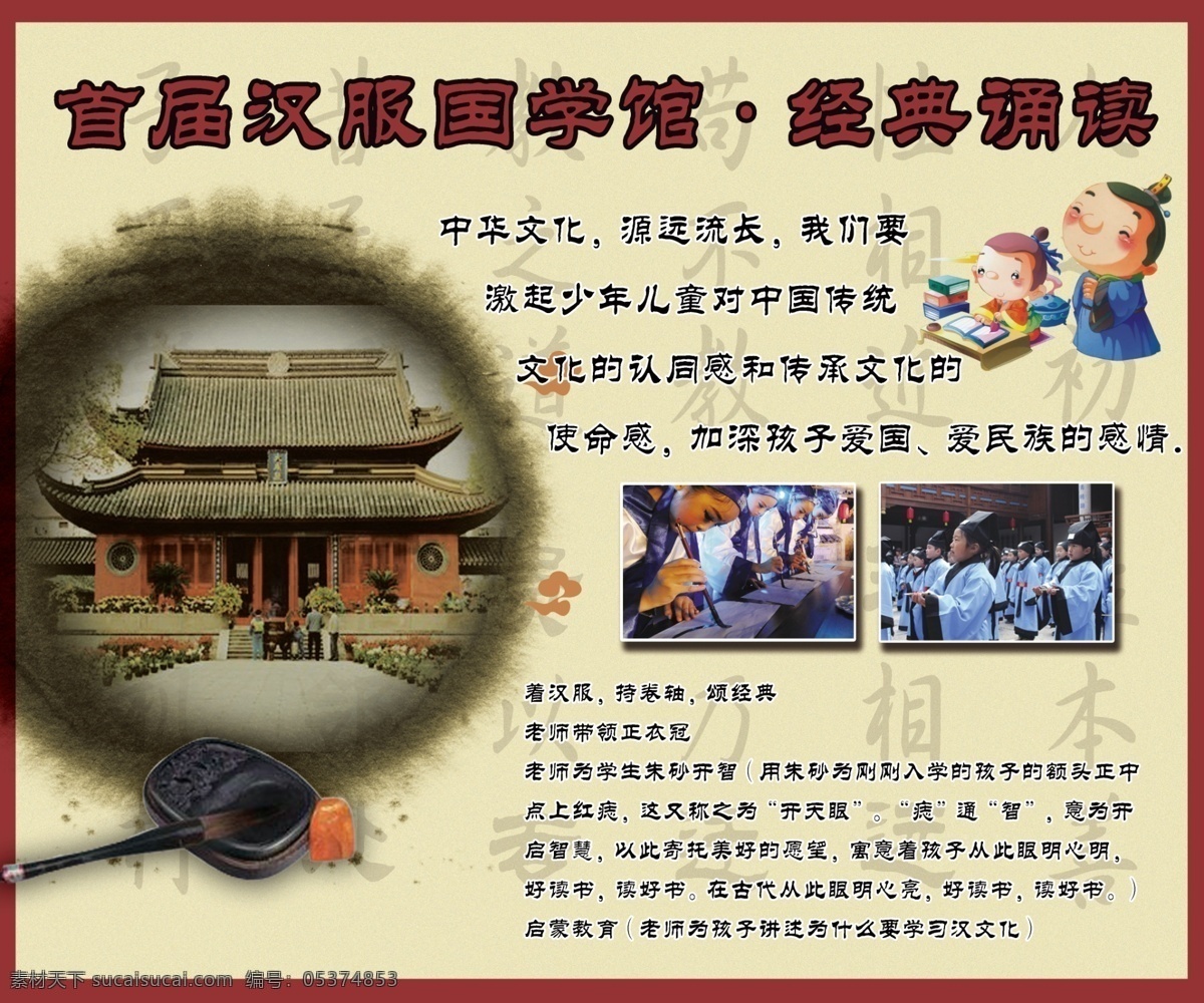 国学馆宣传单 国学 国学馆 孔子 汉服 汉文化 展板模板