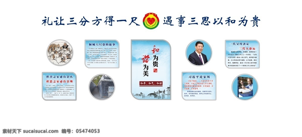背景墙设计 调解大厅 展板排版 传统文化 礼让 和为贵 分层素材