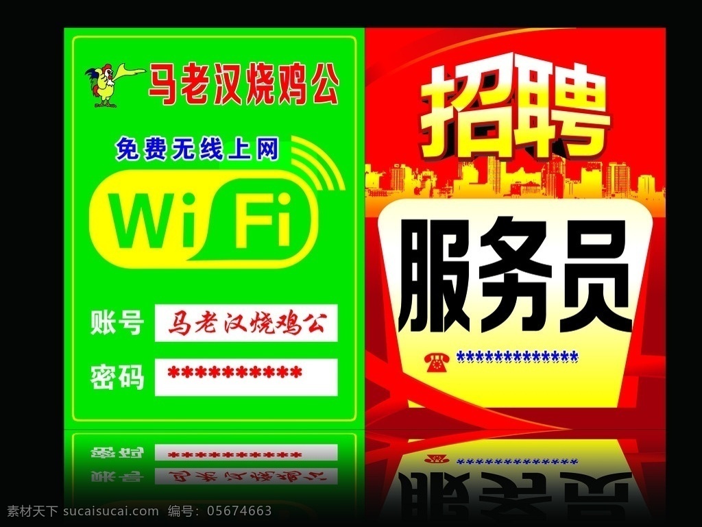 饭店 wifi 温馨 提示 温馨提示 饭店温馨提示 饭店无线提示 无线网提示 wifi提示 烧鸡公提示 招聘服务员 饭店招聘 生活百科 餐饮美食