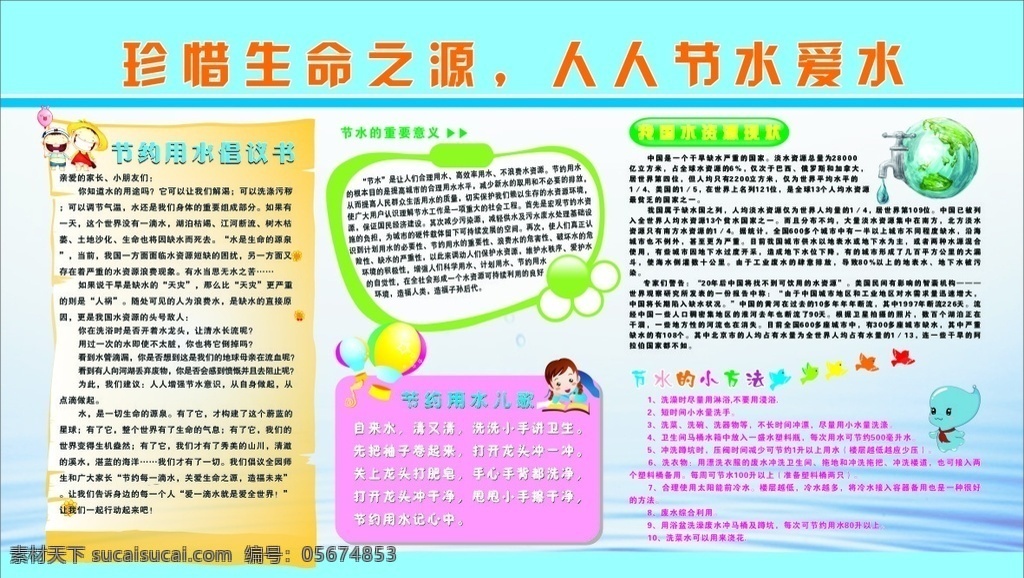 节约用水 文字 彩色 地球
