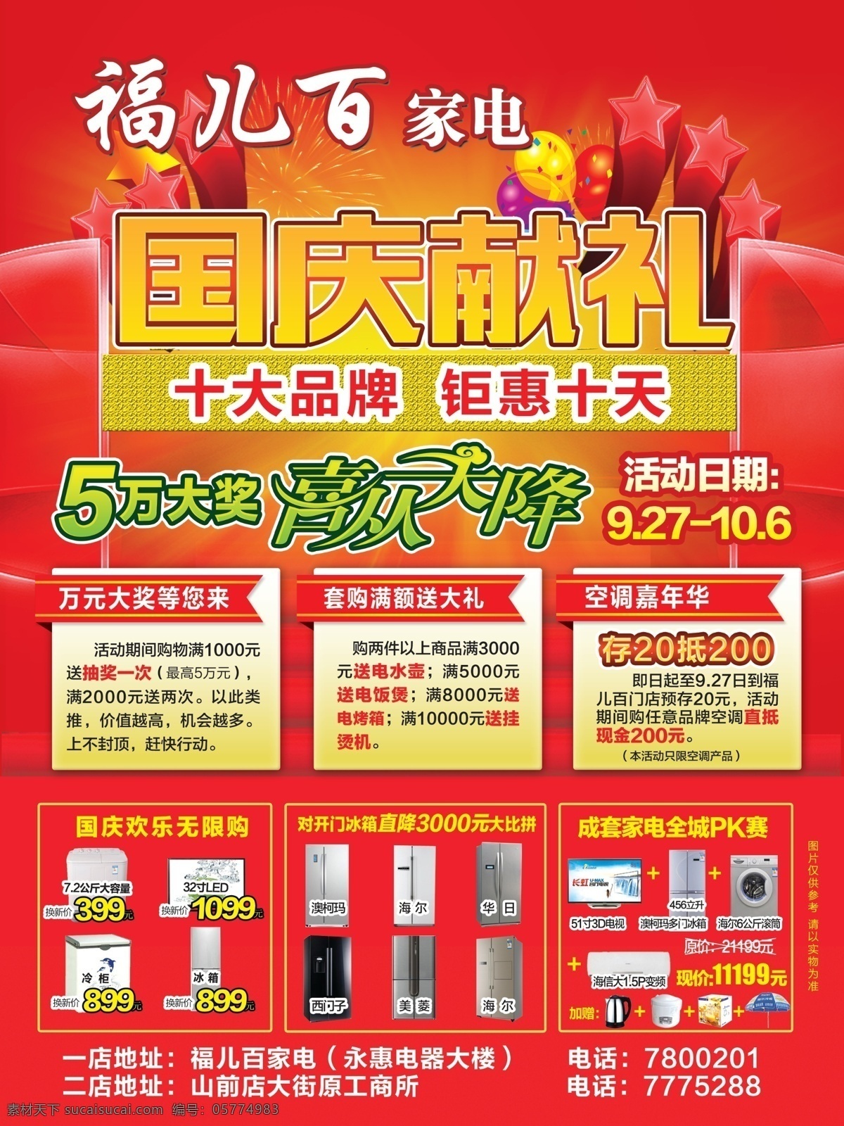 红豆杉 饭店 分层 高清psd 养生馆 农家大灶台 饭庄 海报 原创设计 原创海报