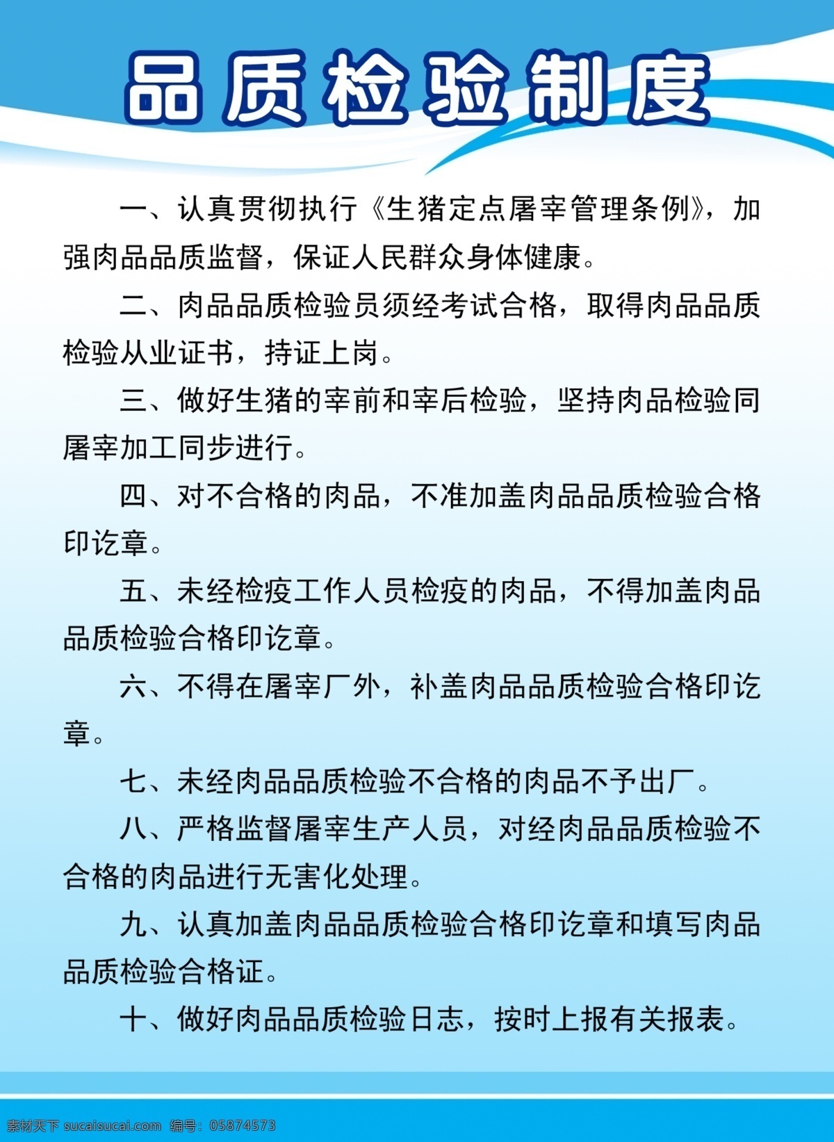 品质 检验 制度 淡蓝色背景 广告设计模板 源文件 展板模板 品质检验制度 品质检验 相关文字 其他展板设计